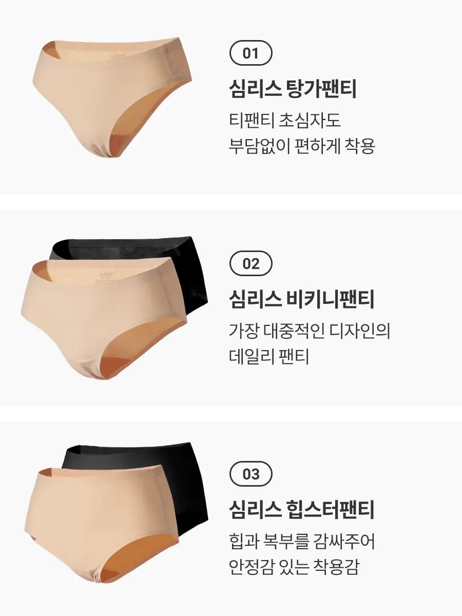 [누브라] 라인 걱정 없는 무봉제 심리스 팬티 3종 (S~L) 상세페이지 3